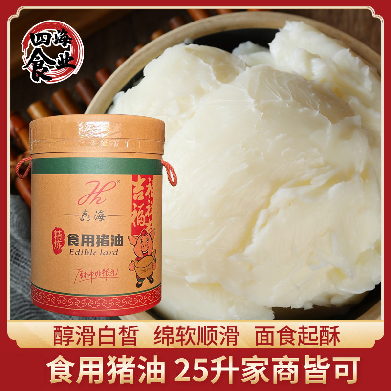嘉海食用猪油25L商用大桶猪油
