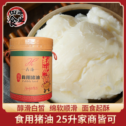 嚞海食用猪油25L商用大桶猪油中餐炒菜猪油家用猪油大桶商用猪油