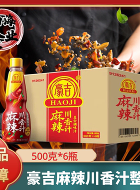 四川正品豪吉500g商用调味料