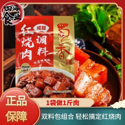 蜀香牌红烧肉调料双料包组合53克