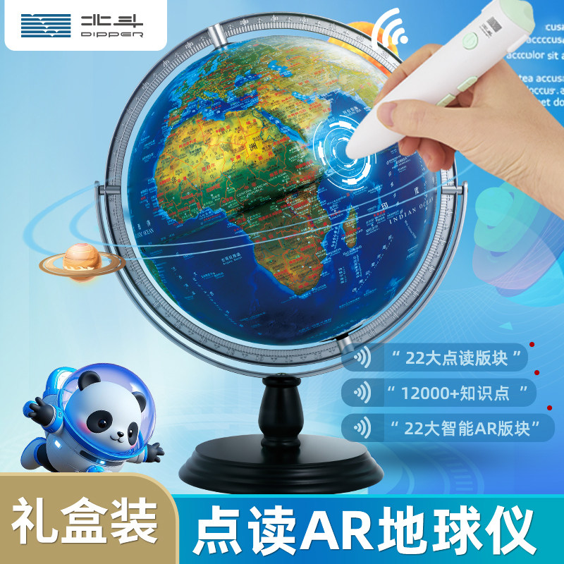 北斗智能语音点读地球仪AR启蒙会说话的3d立体悬浮高端儿童生日礼物礼品带灯浮雕凹凸大号32cm学生用初中生