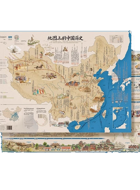 地图上得中国世界历史