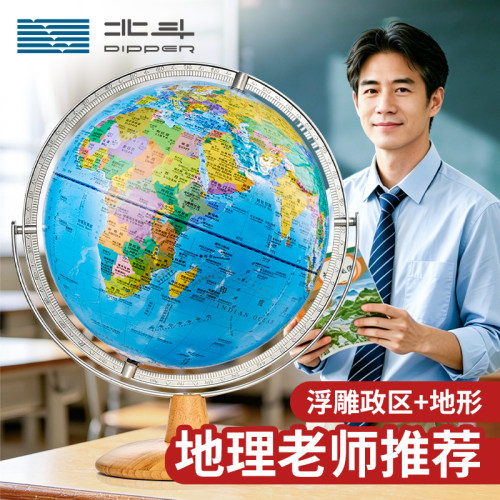 北斗政区地形AR地球仪