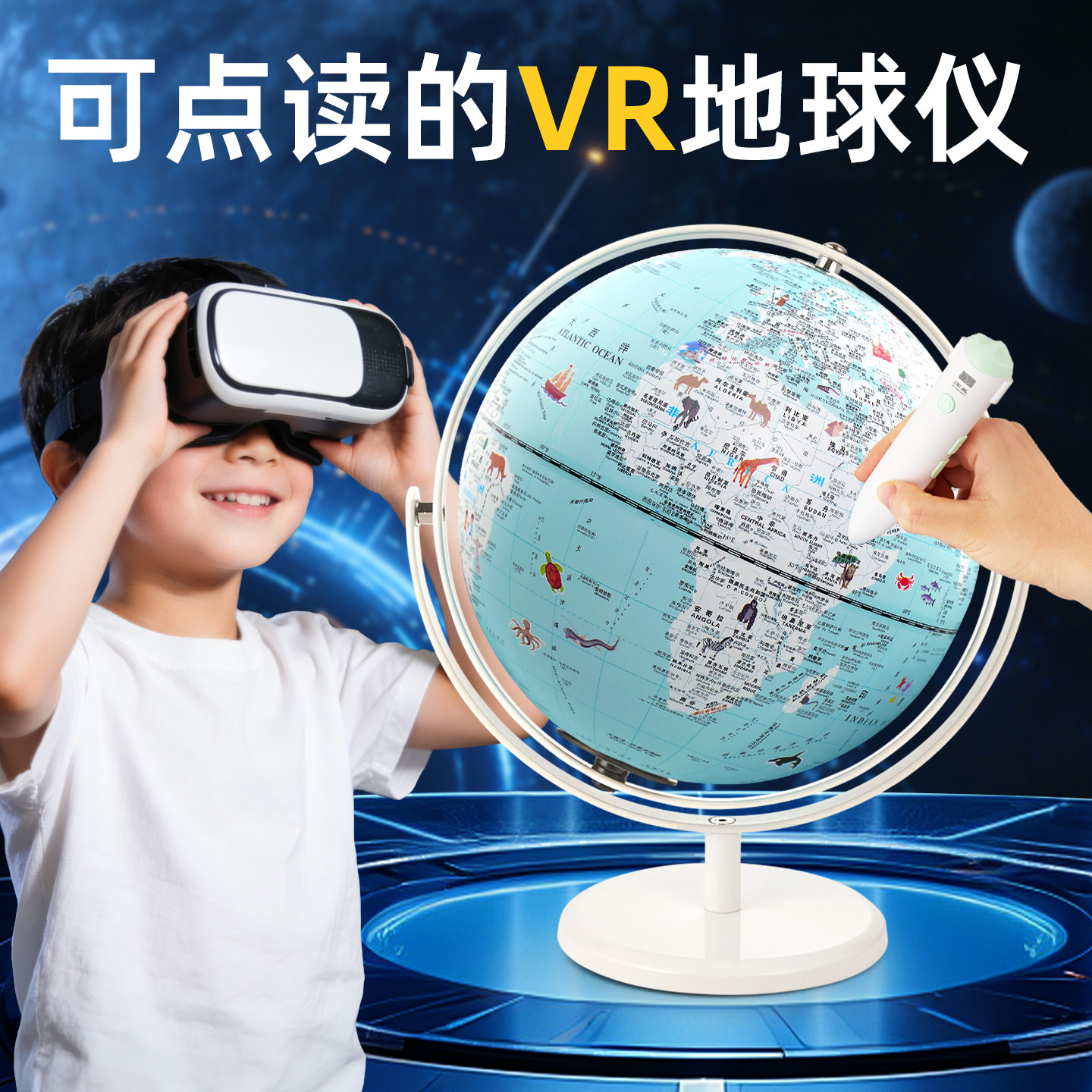圣诞节礼品北斗点读AR地球仪儿童男孩子动脑三3到6岁4女5生日礼物