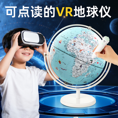 北斗点读地球仪儿童VR玩具ar