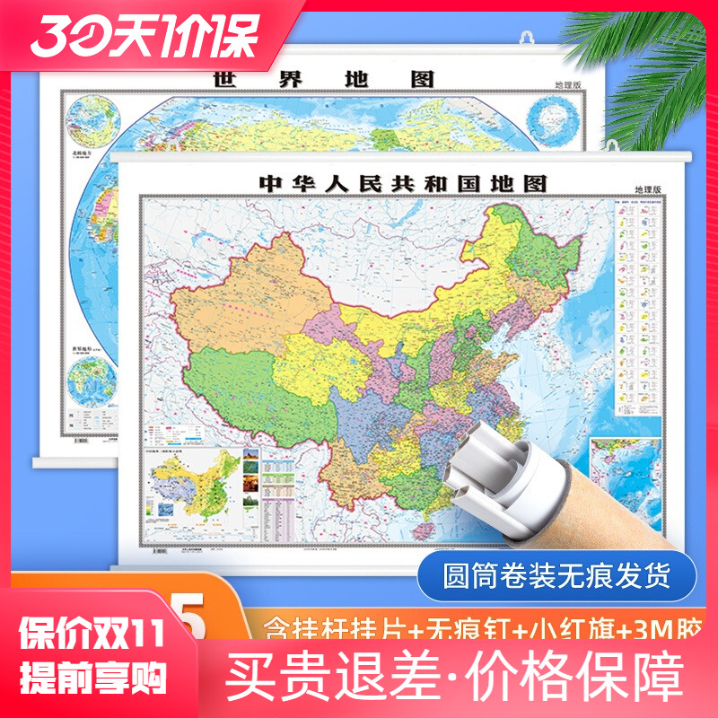 中国和世界地图1.1米挂图2024年