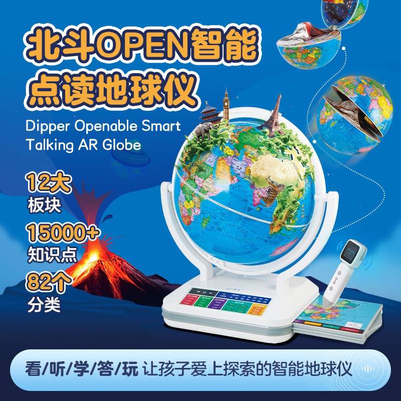 北斗智能点读语音AR地球仪儿童生日礼物61学生用26cm高清3d立体悬浮世界星座夜灯发光官方旗舰店E2568AI