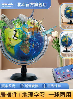 【浮雕增强款】北斗卫星浮雕AR地球仪摆件创意3d立体悬浮儿童启蒙大号30cm高清初中生小学生用教学礼物发光灯