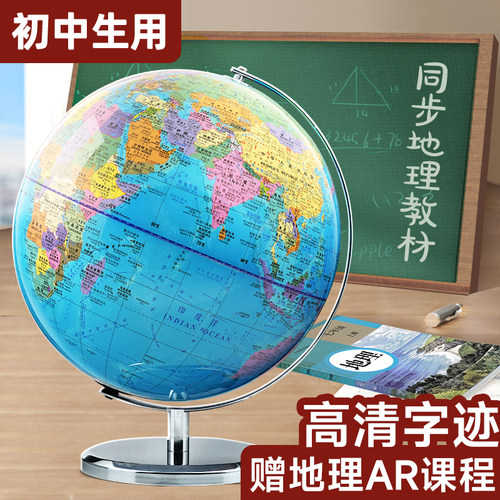 北斗地球仪学生专用AR高清正版