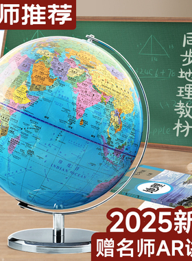北斗AR地球仪20cm正版教学初高中学生专用小2025新款儿童启蒙32cm大小号发光夜灯3d立体悬浮世界智能生日礼物