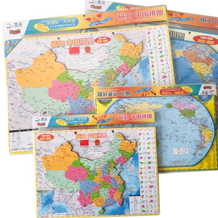北斗磁力地图初中学生地理中国和世界拼图玩具小号（290*205mm)