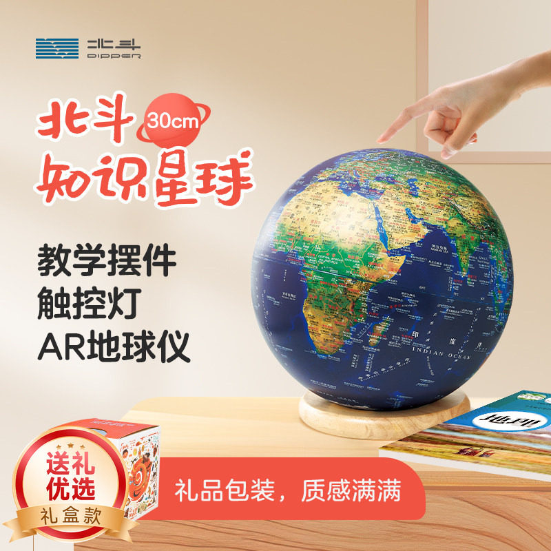 北斗知识星球AR地球仪办公室摆件客厅摆设儿童学生用3d立体悬浮带