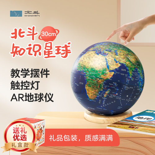 北斗知识星球AR地球仪办公室摆件客厅摆设儿童学生用3d立体悬浮带灯发光无浮雕大号抱抱球