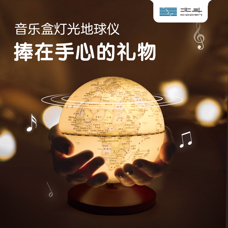 北斗八音盒地球仪会唱歌的自转音乐盒儿童小号夜灯家居摆设发光装饰摆