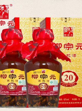 柳宗元牌蛇酒42度酒特产异蛇酒白酒礼品酒 1L 2瓶装 一共2瓶