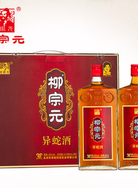 柳宗元牌异蛇酒过节拜年礼品酒32度 异蛇酒白酒500ML 一共两瓶