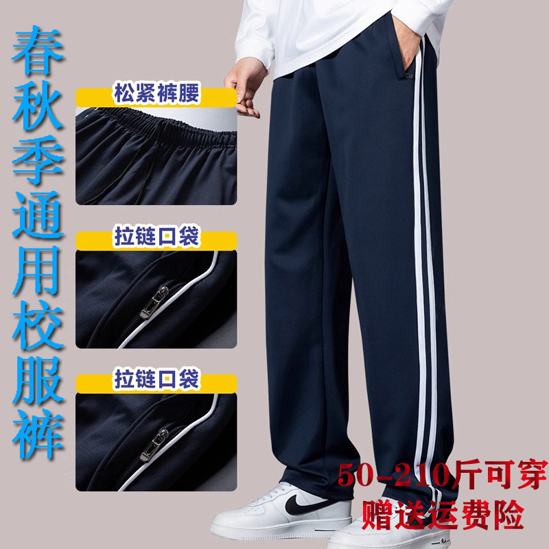 2026春秋季校服裤子初高中生运动长裤
