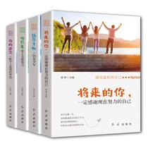 郭婷青春励志书籍全套正版4册 你只是看上去很努力+愿你历尽千帆归来仍是少年将来的你一定会感谢 迷茫调整心态书 青少年 立志书