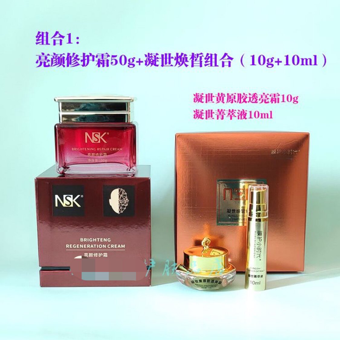 NSK楠圣非红绷带亮颜修护霜50g去黄亮白提色控色面霜防色素回流正
