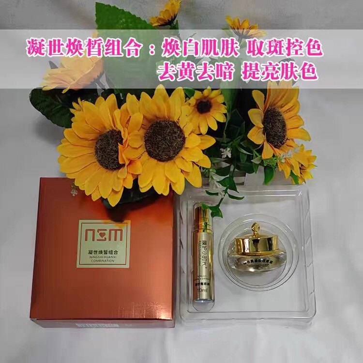 楠圣菲膜护小时代凝世焕皙组合 提亮肤色嫩白去黄去暗沉真货