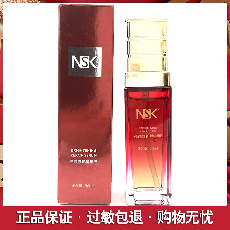NSK-007亮颜修护精华液补水嫩白收缩毛孔提亮肤色正品真货