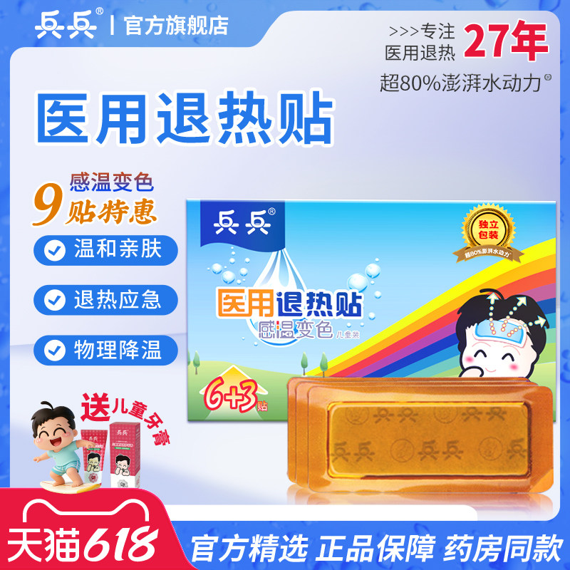 兵兵感温退热贴儿童退烧贴婴幼儿物理降温小孩宝宝发烧大人正品