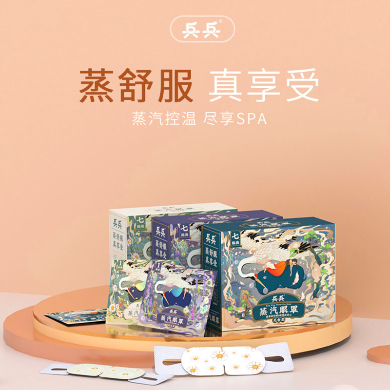 兵兵蒸汽眼罩热敷遮光贴