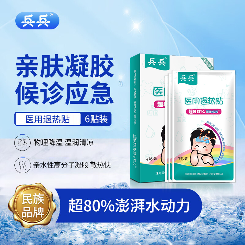 兵兵医用退热贴婴幼儿物理降温
