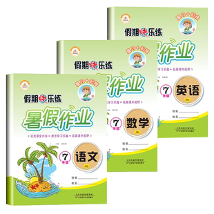 七年级上册寒假作业语文数学英语练习册全套初一上学期必刷题衔接教材下册期末复习冲刺试卷人教计算题专项训练初中一年级练习题8
