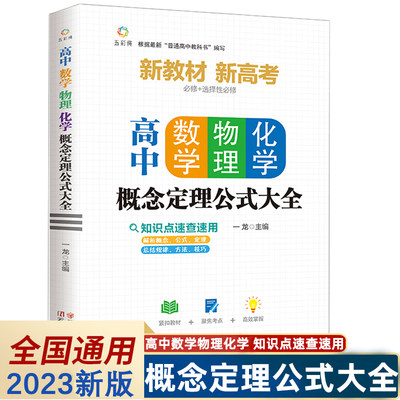 高中数理化概念定理公式大全