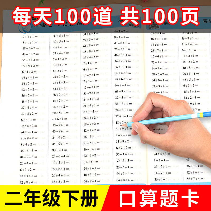 二年级下册口算题卡数学口算天天练人教版每天100道同步练习册题 小学