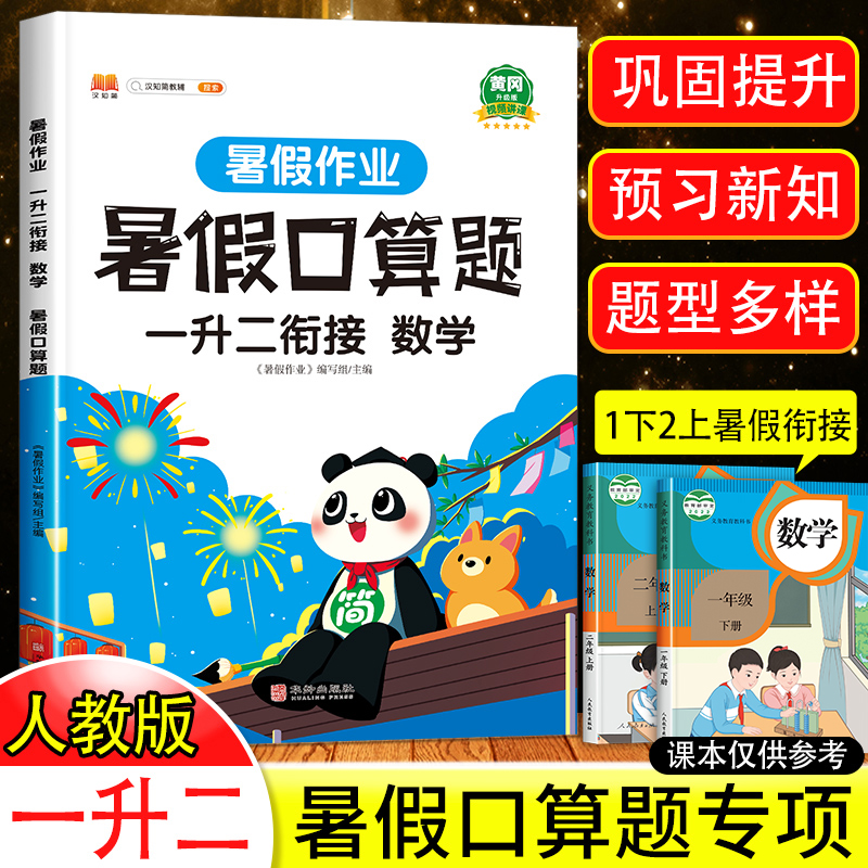 一年级暑假口算题卡天天练