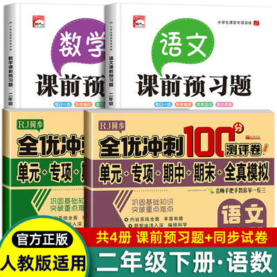 二年级语文数学课前预习题