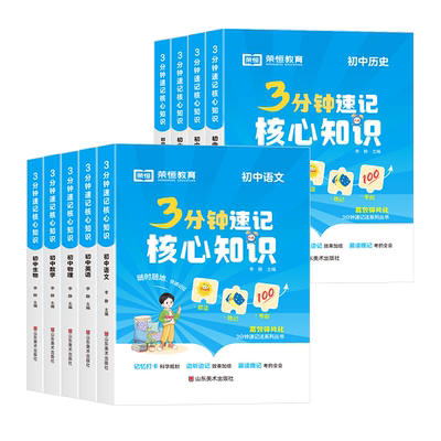 3分钟速记核心知识点归纳总结