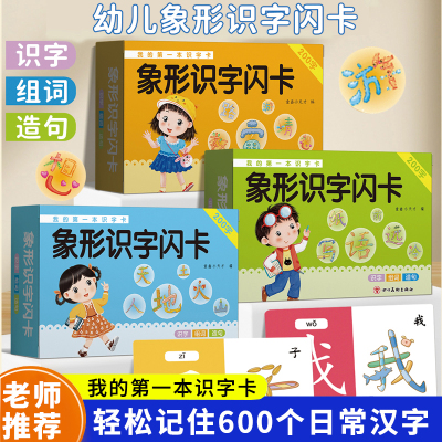 幼儿象形识字闪卡幼儿园识字卡