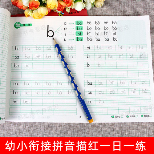 河马文化拼音描红为一年级做准备