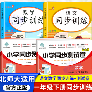 一年级下册同步练习册语文和数学全套同步训练人教版适用数学北师大版练习题强化专项训练小学1下学期课时作业本课堂笔记天天练