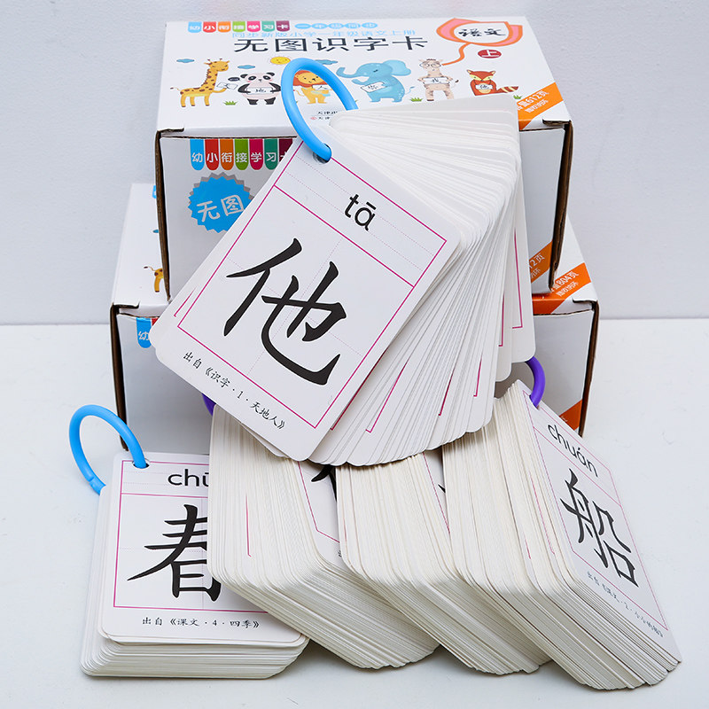 儿童识字卡3-6岁认字神器 幼儿园大班幼儿学前训练识字书4-5-6岁 宝宝