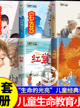 红裳二月谣 中国好书方冠晴的书 红色经典书籍小学生三四五六年级阅读课外书必读推荐书目儿童生命教育小说 石头花少年的荧火外婆