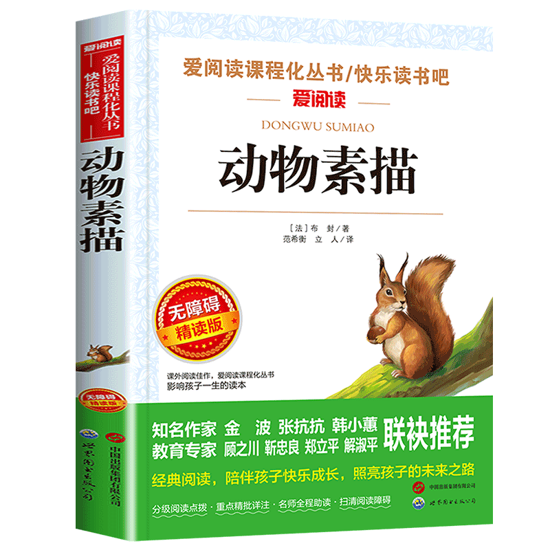 五年级上册必读的课外书