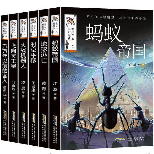 给少年的科幻经典书籍小学生课外阅读四五六年级推荐书目杨鹏科幻系列凡尔纳大奖小说畅销书排行榜初中生儿童文学必读物适合12岁看