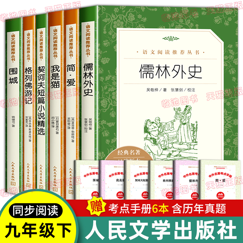 九年级下册必读课外书
