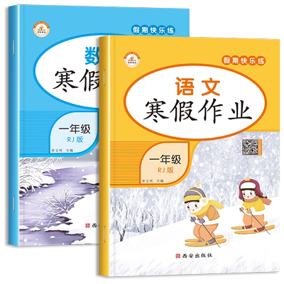 1-6年级语文数学假期作业
