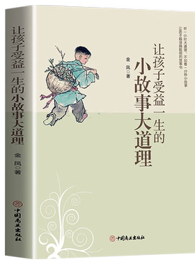 让孩子受益一生的小故事大道理全集二三年级阅读课外书必读正版故事书6岁以上 好好讲道理懂事听话培养孩子高情商的书说的
