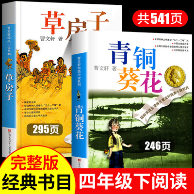 草房子青铜葵花正版全套曹文轩