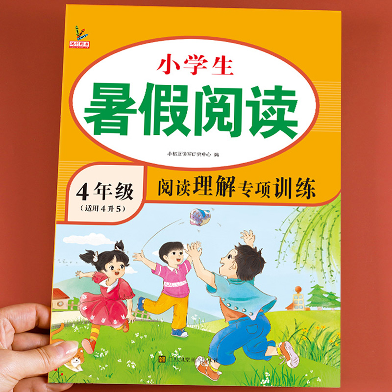 暑假阅读四年级语文课外阅读