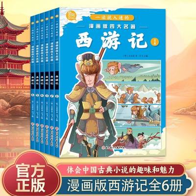 三国演义小学生版原著正版全6册 四大名著连环画漫画书 一读就入迷的儿童版绘本故事一二三年级课外阅读书籍非注音6岁以上少儿读物