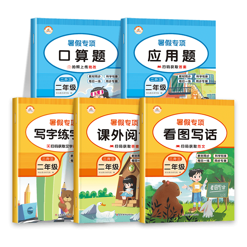 二升三暑假专项训练练习册