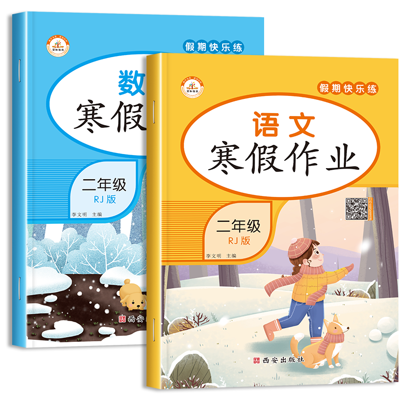 二年级下册暑假作业小学2升3衔接教材语文数学同步训练全套练习册人教部编版假期快乐练思维专项题学习与巩固期末总复习资料 黄冈