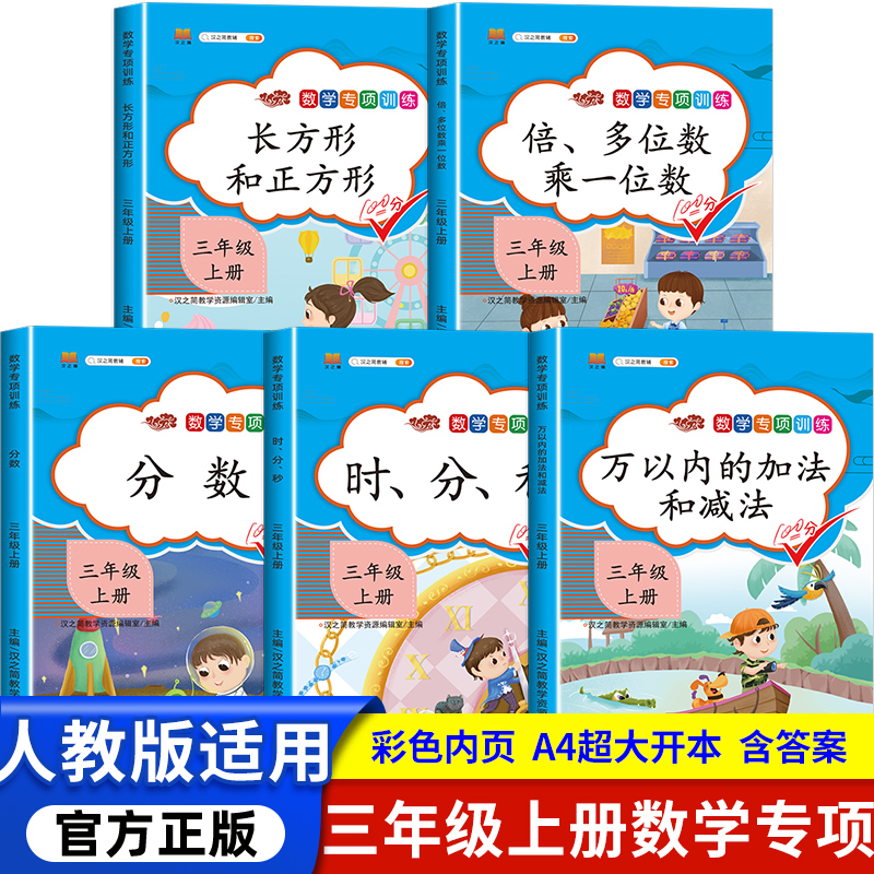 三年级上册数学专项训练全套